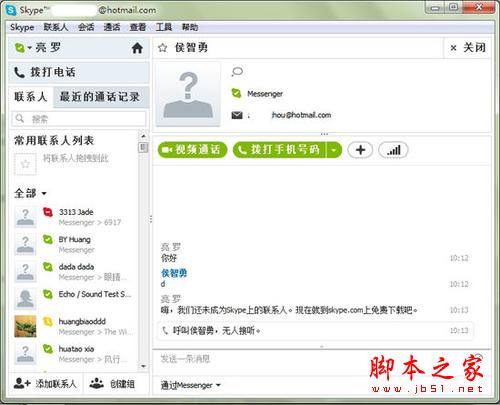 undefined 微软实用教程 MSN用户切换到Skype的方法