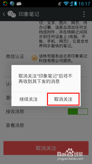 微信订阅号怎么删除？微信删除订阅号图文教程