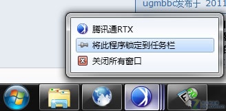 Windows7任务栏如何删除安装软件时产生的多余图标