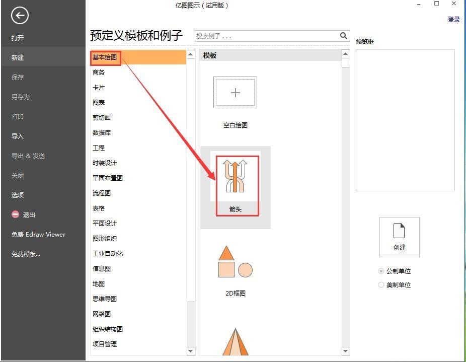 EDraw Max亿图图示怎么插入圈内箭头?