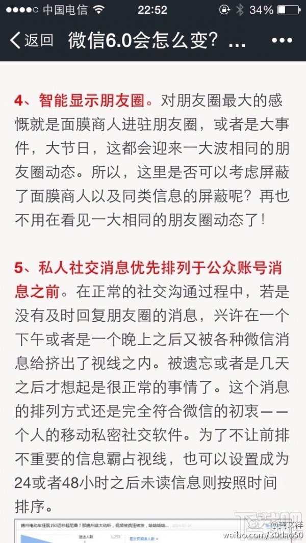 微信6.0内测版开始测试 微信6.0小视频等新功能介绍