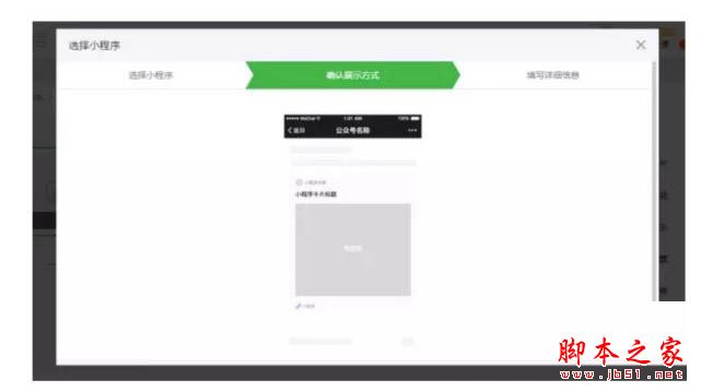 微信公众号群发文章添加小程序方法步骤图文详解