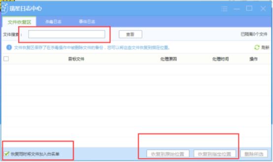 被瑞星杀毒隔离的文件在哪里？如何使用瑞星杀毒软件恢复被隔离文件？