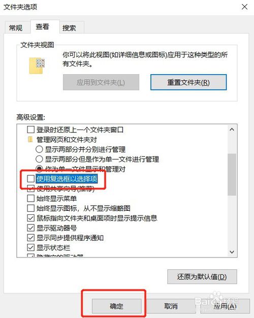 解决win10电脑桌面选择文件时出现复选框、勾选框问题