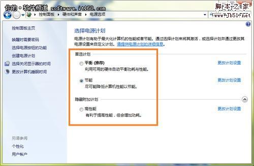 合理设置和使用Windows7系统电源计划的步骤