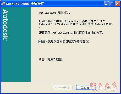Autocad2006(cad2006)简体中文破解版安装图文教程