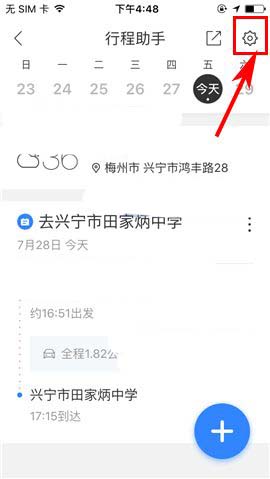 百度地图app怎么设置提前提醒行程?