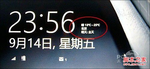 win8日历显示天气让锁屏页面也能看天气设置方法