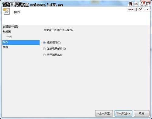 如何智能化操作让Win7 按时自动执行任务（图文）