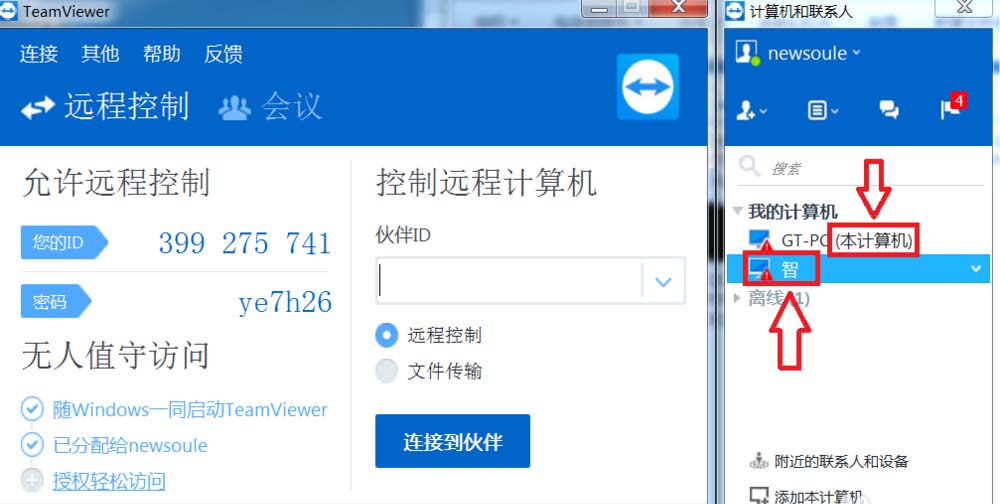 TeamViewer怎么免输对端ID的无人值守访问?
