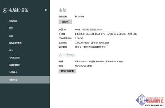Win8.1电脑设置掌控全局概述