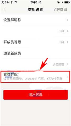 陌陌app怎么添加新成员入群问题?