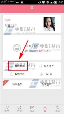 约会吧怎么真人照？约会吧上传照片的方法