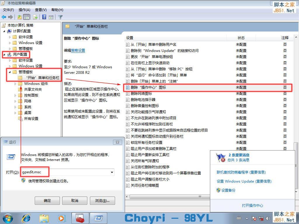 详细图解Win7安装完成后简单优化教程