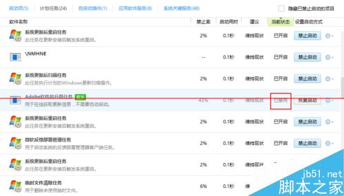 Win10中怎么禁止Adobe程序自动更新？