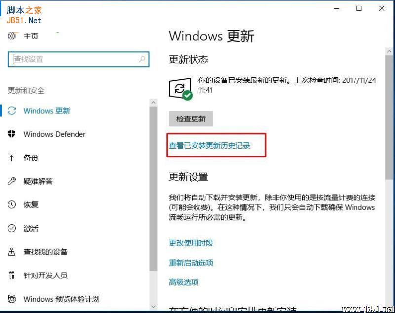 win10提示未激活且激活页面闪退的解决办法