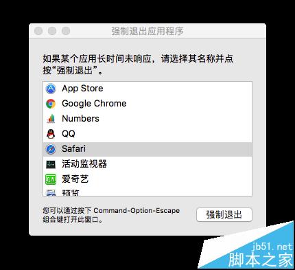 Mac系统中无响应的程序怎么强制关闭?