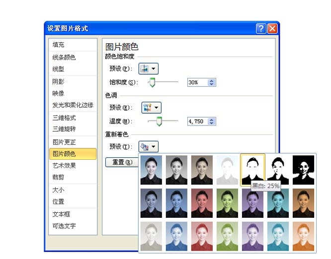 ppt幻灯片中的彩色照片怎么变黑白?
