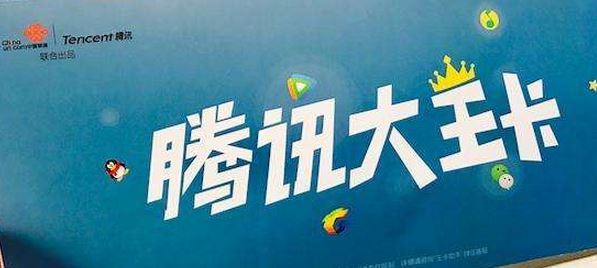 腾讯大王卡免流范围是全国吗 腾讯大王卡免流范围及注意事项介绍
