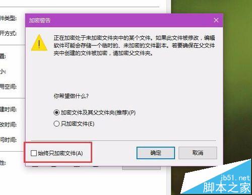 Win10系统自带加密文件夹的两种方法
