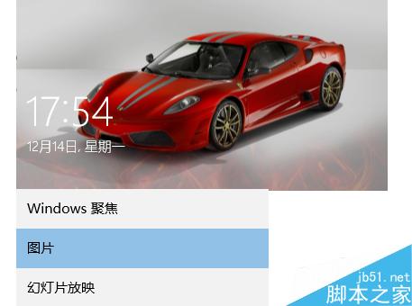 win10系统如何设置自己喜欢的锁屏界面?