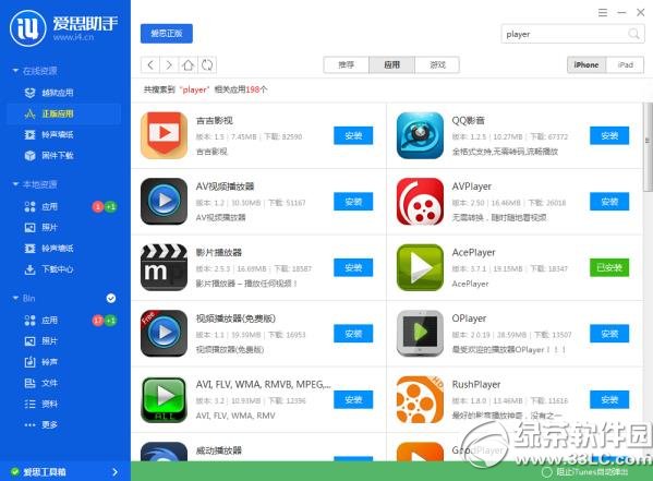 爱思助手怎么导入视频到手机中观看