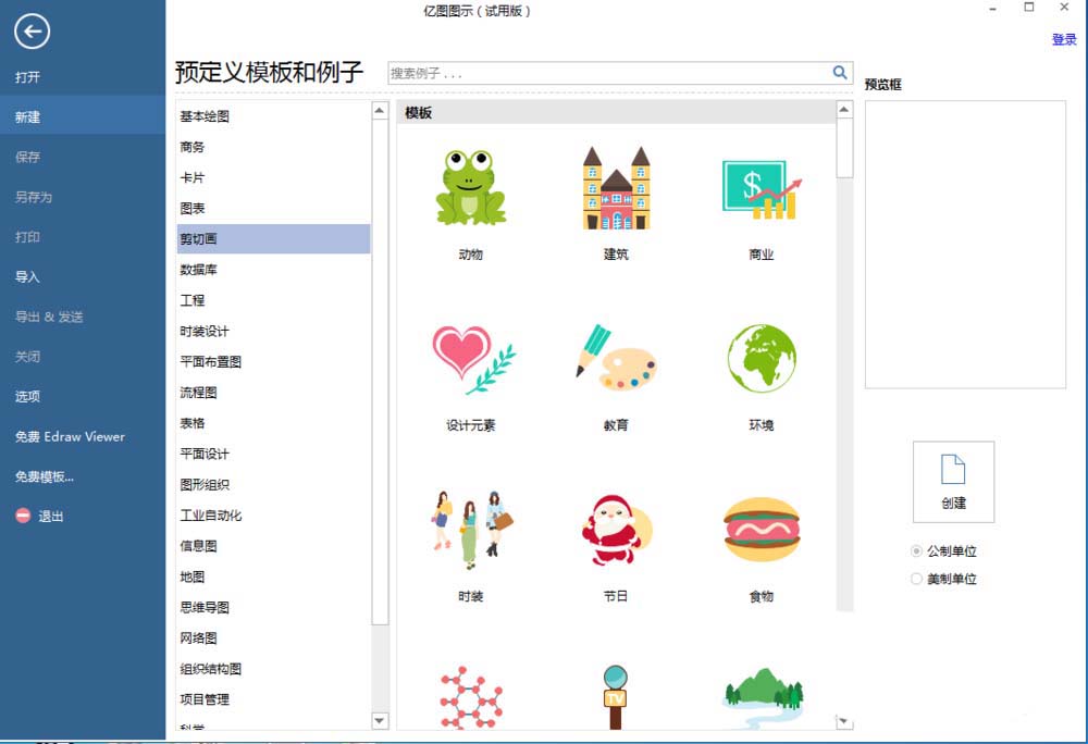 亿图图示EDrawMax怎么插入粽子图?