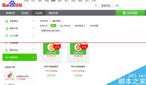 查看自己是否成功加入百度回享计划的方法