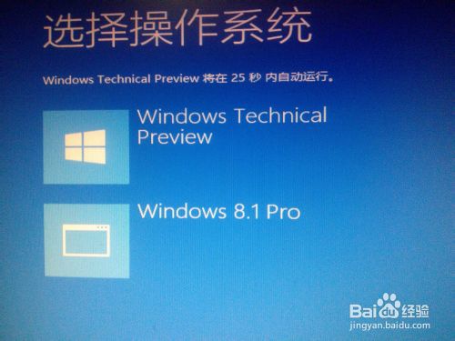 win8、win10预览版双系统安装详细图文教程