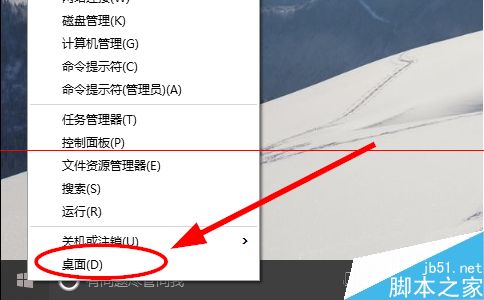 windows 10快速切换到桌面的四种方法