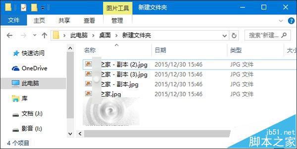 Win10复制文件怎么去掉默认命名副本两字?