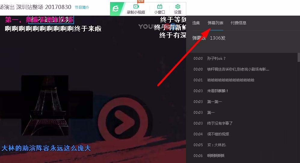 优酷网怎么删除自己发的弹幕? 优酷弹幕的删除方法