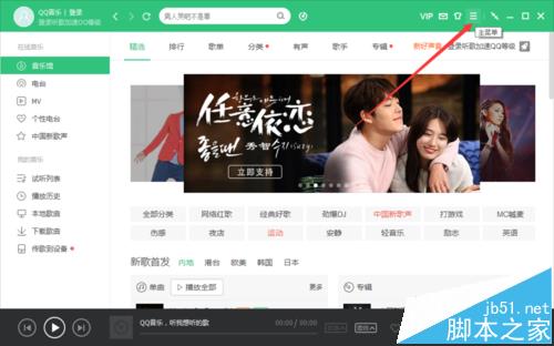 QQ音乐电脑客户端怎么设置定时停止播放?