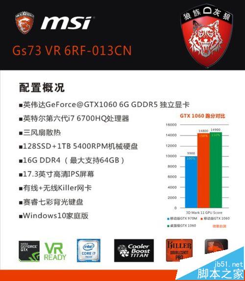 微星GS73VR笔记本怎么样?  微星GS73VR详细测评