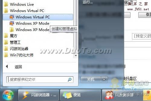 重装Windows 7系统导入XP模式等虚拟机重装系统方法