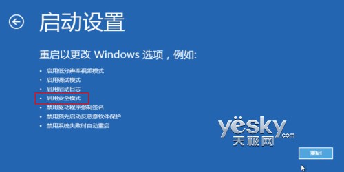 怎么进入Windows 8系统的&ldquo;安全模式&rdquo;
