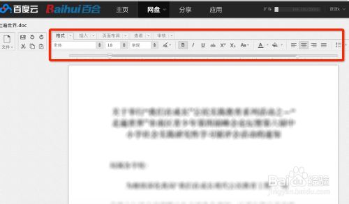 怎么修改百度云里的文件？ 在百度云编辑文件的方法