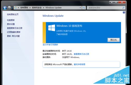 Win7/8.1桌面右下角出现"获取 Windows 10"的小窗口怎么办?