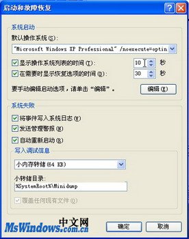 WinXP双系统怎么设置启动菜单等待时间？