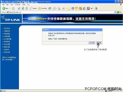教你配置TP-Link无线路由器最详细图解