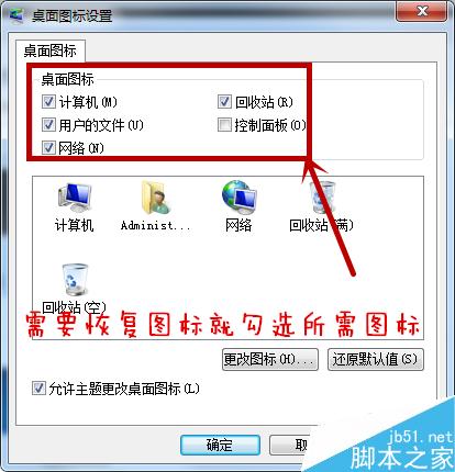 win7桌面的计算机、回收站图标被删除怎么恢复?
