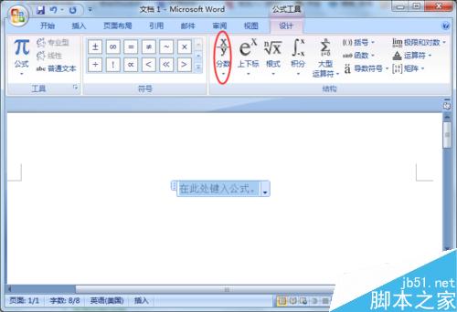 word2007文档中怎么输入分数?