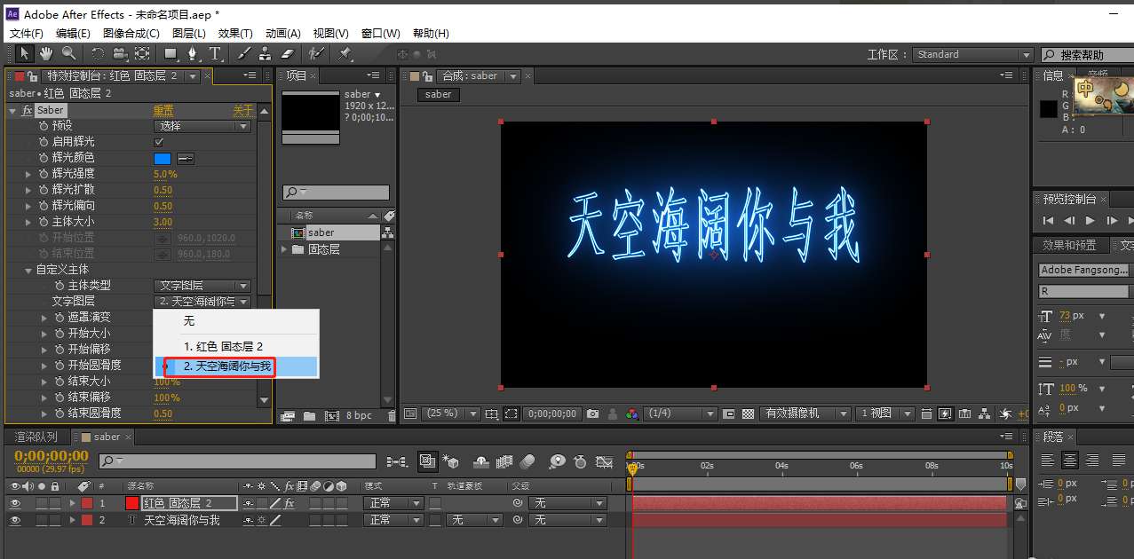 AE使用saber特效插件的教程