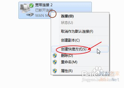 win7实现开机自动登录并自动连接宽带拨号方法