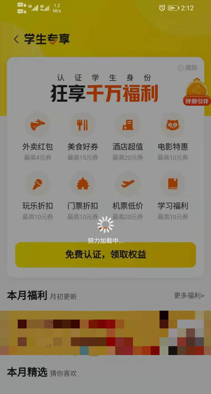 美团app学生专享福利怎么使用? 美团使用学生专享的方法