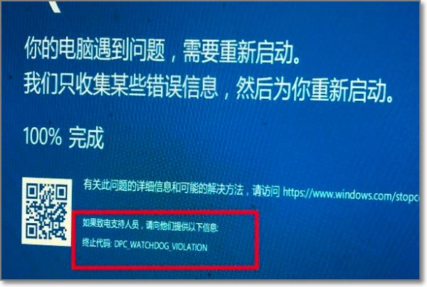 win10蓝屏错误代码dpc watchdog violation解决方法步骤
