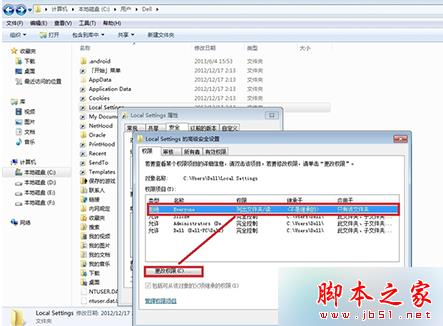 Win7系统打开Local Settings文件夹提示&ldquo;位置不可用，拒绝访问" 的解决方法