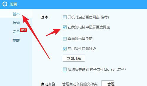 如何删除百度网盘图标? Win10不显示百度网盘图标的教程