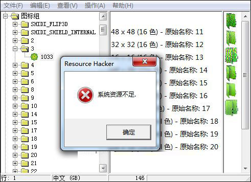 ResHacker怎么替换图标 ResHacker提取并保存avi图文步骤