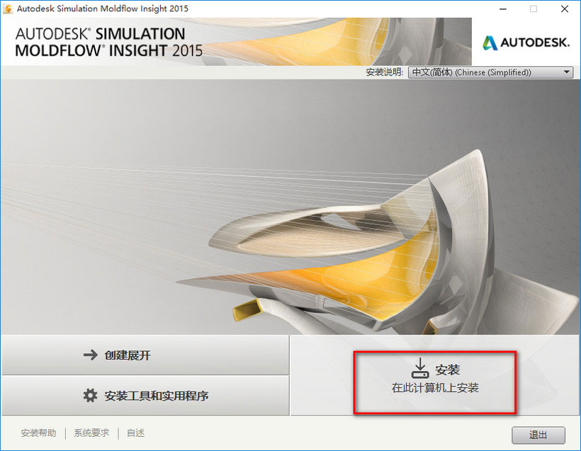 Moldflow 2015怎么安装 Moldflow2015安装激活图文教程(适应win10)